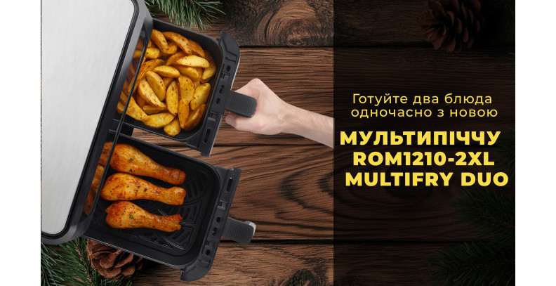 Мультипіч ROM1210-2XL MultiFry DUO - новий рівень зручності та швидкості на вашій кухні