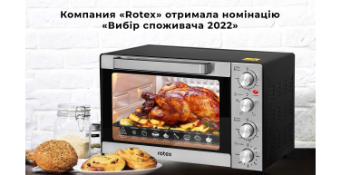 Компания «Rotex» отримала номінацію «Вибір споживача 2022»