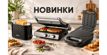 Новинки Rotex: більше простору, більше можливостей, більше смаку