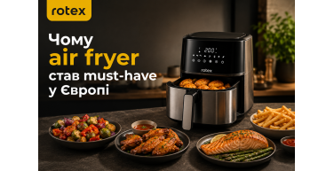 Чому air fryer став головним кухонним гаджетом Європи