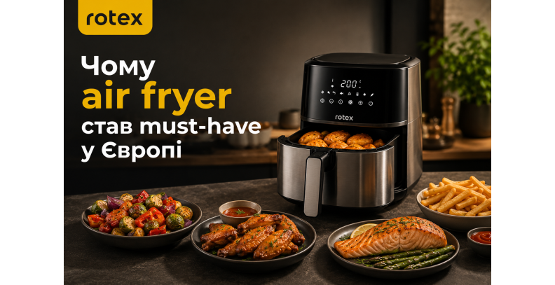 Чому air fryer став головним кухонним гаджетом Європи