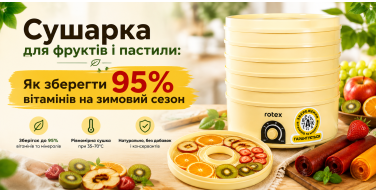 Пастила, джерки та вітаміни на зиму