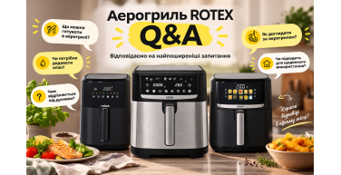 Аерогриль: відповіді на найчастіші запитання