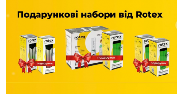 Подарункові набори від Rotex 