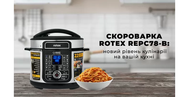 Rotex REPC78-B Universal: Інноваційна Мультиварка-Скороварка для вашої кухні Rotex REPC78-B Universal: Інноваційна Мультиварка-Скороварка для вашої кухні